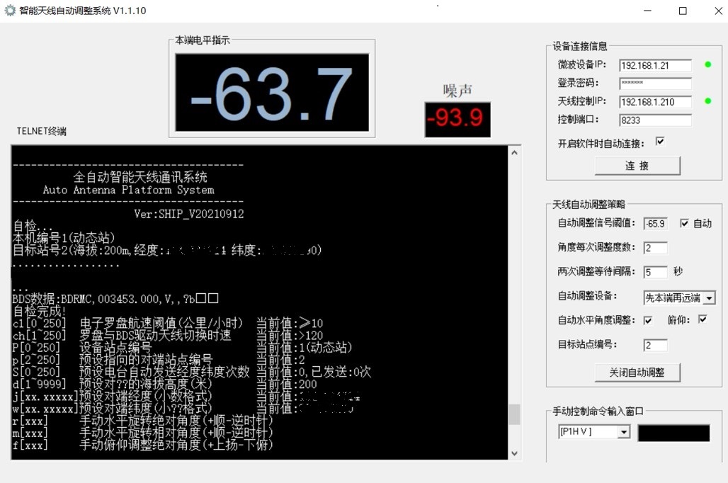 動中通系統-船載端智能天線輔助調整系統-智能化輔助軟件系統