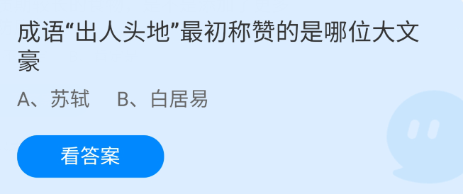 《支付寶》螞蟻莊園2021年9月9日每日一題答案(2)