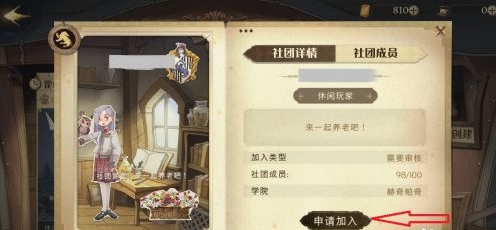 《哈利波特魔法覺醒》社團加入方法介紹