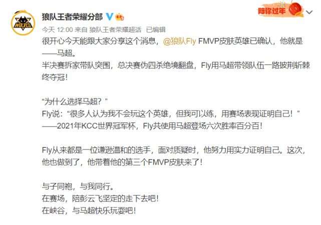 《王者榮耀》2021年FMVP皮膚介紹