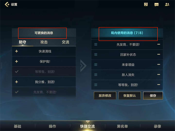 《英雄聯(lián)盟手游》快捷消息設置介紹
