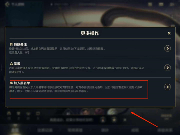 《英雄聯(lián)盟手游》黑名單設(shè)置位置介紹