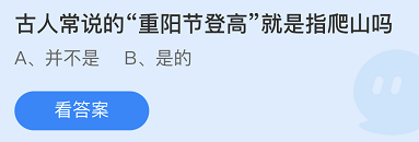 《支付寶》螞蟻莊園2021年10月14日每日一題答案（2）