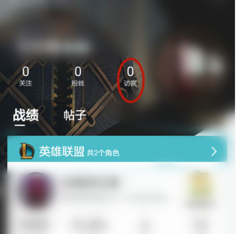 《英雄聯(lián)盟手游》查看訪(fǎng)客的方法介紹