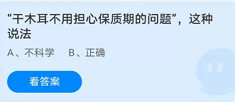 《支付寶》螞蟻莊園2021年10月16日每日一題答案