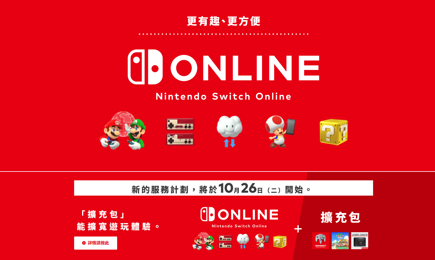 任天堂 Switch 線上會員服務拓展包遭玩家差評，個人年費售價 49.99 美元