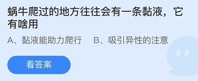 《支付寶》螞蟻莊園2021年10月23日每日一題答案