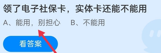 《支付寶》螞蟻莊園2021年10月25日每日一題答案（2）