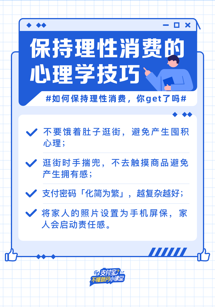 螞蟻支付寶發(fā)布理性消費(fèi)小技巧：支付密碼“化簡(jiǎn)為繁”、逛街時(shí)手插在兜里...