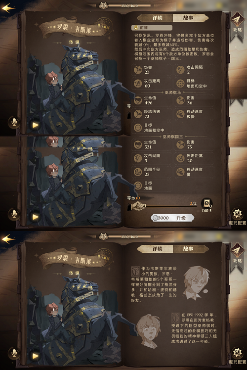 《哈利波特魔法覺醒》羅恩伙伴卡技能屬性一覽