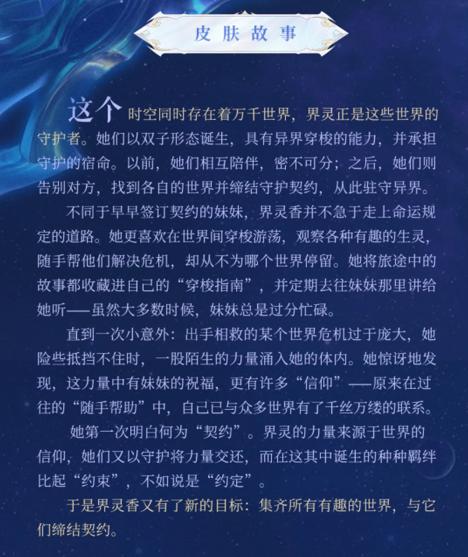 《王者榮耀》孫尚香異界靈契皮膚上線時間介紹	