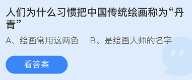 《支付寶》螞蟻莊園2021年11月11日每日一題答案（2）