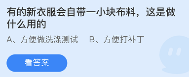 《支付寶》螞蟻莊園2021年11月12日每日一題答案