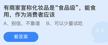 《支付寶》螞蟻莊園2021年11月12日每日一題答案（2）