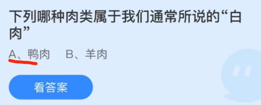 《支付寶》螞蟻莊園2021年11月15日每日一題答案（2）