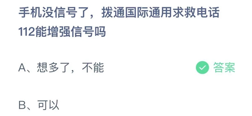 《支付寶》螞蟻莊園2021年11月16日每日一題答案