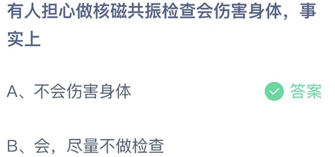 《支付寶》螞蟻莊園2021年11月16日每日一題答案（2）