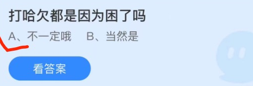 《支付寶》螞蟻莊園2021年11月19日每日一題答案（2）