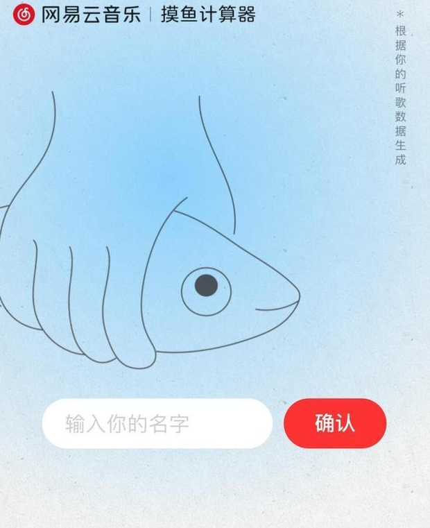 《網(wǎng)易云音樂(lè)》摸魚(yú)計(jì)算器入口地址分享