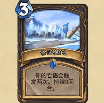 《爐石傳說》雪落墓地效果介紹