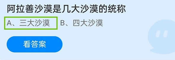 《支付寶》螞蟻莊園2021年11月23日每日一題答案（2）