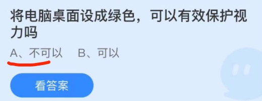 《支付寶》螞蟻莊園2021年11月26日每日一題答案（2）