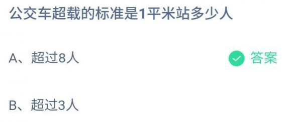 《支付寶》螞蟻莊園2021年11月27日每日一題答案