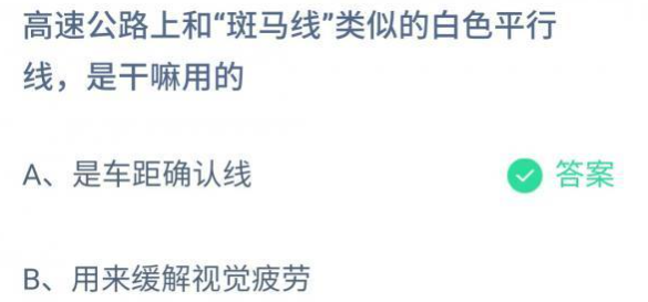 《支付寶》螞蟻莊園2021年11月27日每日一題答案（2）