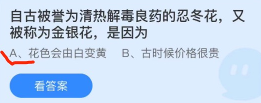 《支付寶》螞蟻莊園2021年12月1日每日一題答案（2）