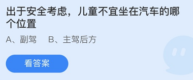 《支付寶》螞蟻莊園2021年12月2日每日一題答案（2）