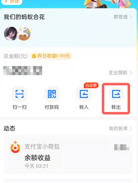 《支付寶》小荷包里的錢取出方法介紹