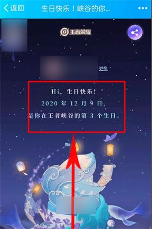 《王者榮耀》QQ微信生日禮包領(lǐng)取入口分享