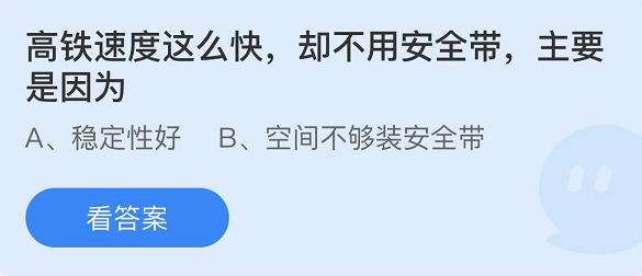 《支付寶》螞蟻莊園2021年12月16日每日一題答案（2）