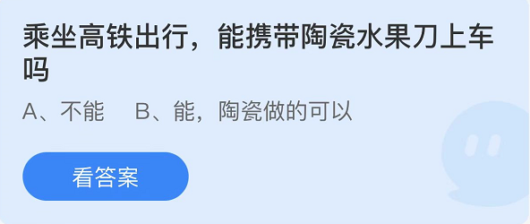 支付寶螞蟻莊園12月16日答案最新