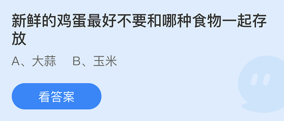 支付寶螞蟻莊園12月18日答案最新