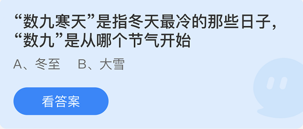 支付寶螞蟻莊園12月21日答案最新