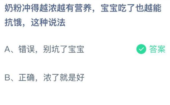 支付寶螞蟻莊園12月20日答案最新