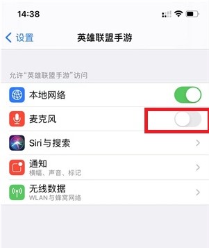 《英雄聯(lián)盟手游》麥克風(fēng)權(quán)限蘋(píng)果手機(jī)打開(kāi)方法分享