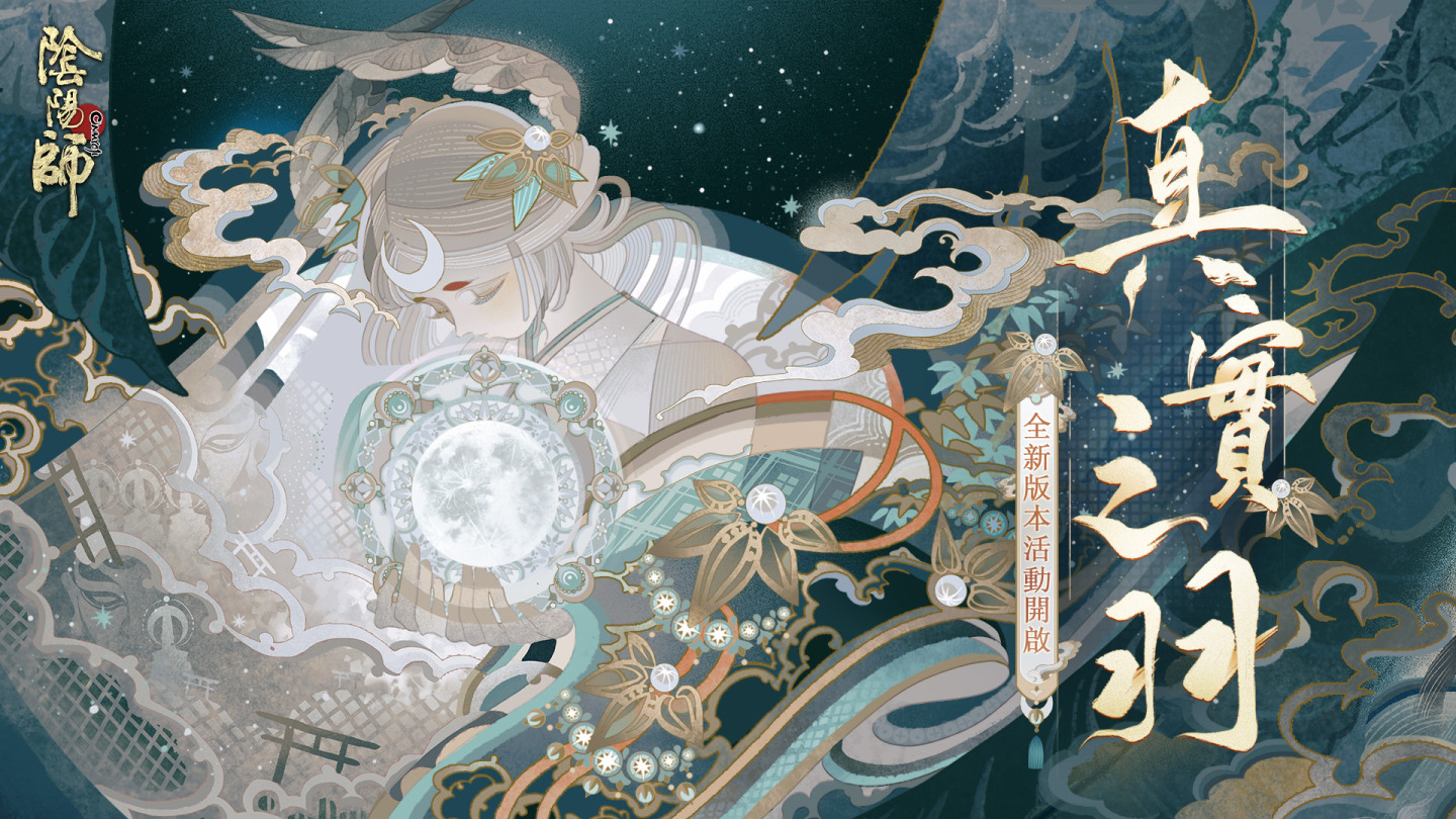 《陰陽師Onmyoji》全新版本上線！新SP階式神因幡輝夜姬降臨平安京！