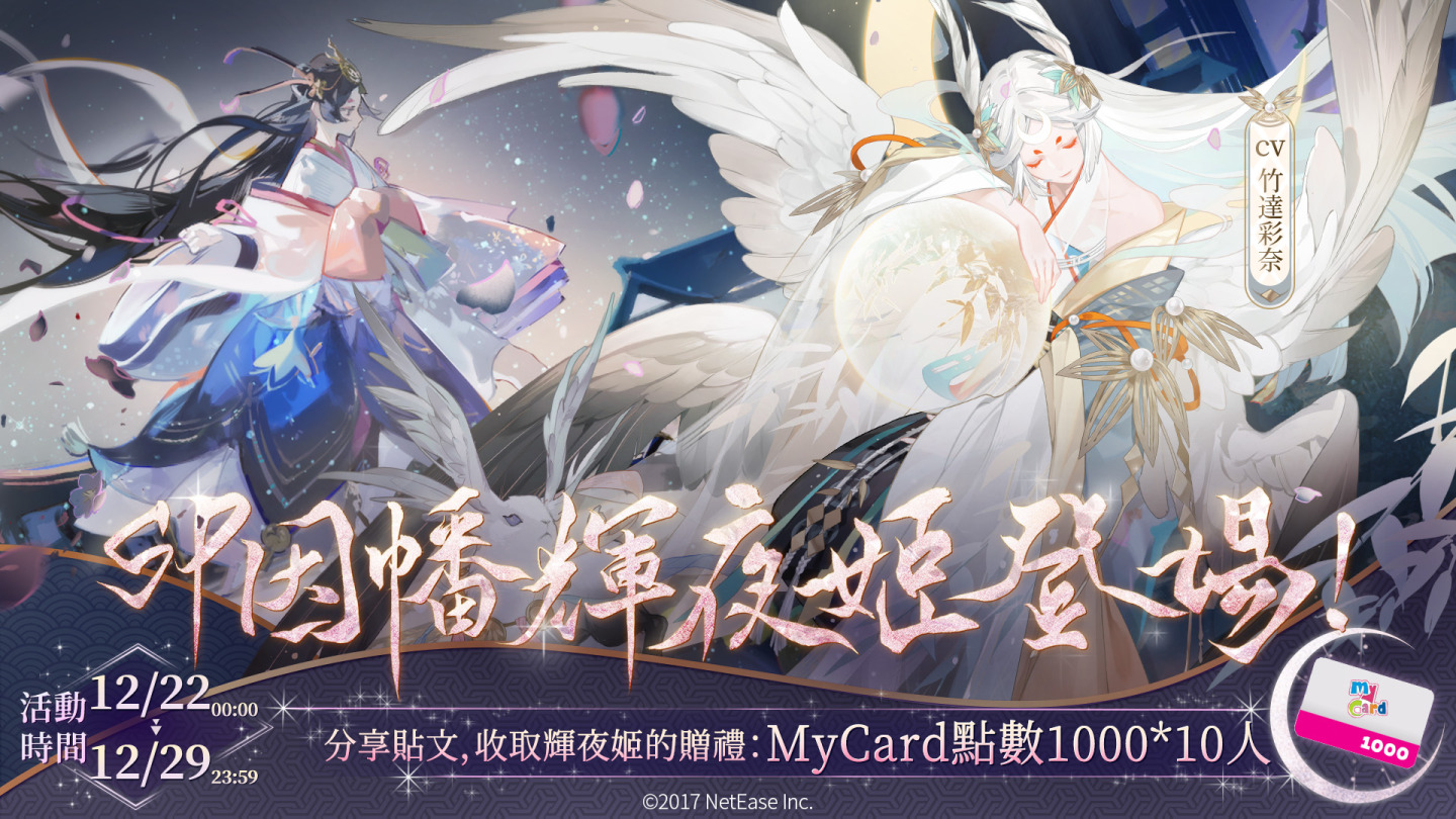 《陰陽師Onmyoji》全新版本上線！新SP階式神因幡輝夜姬降臨平安京！