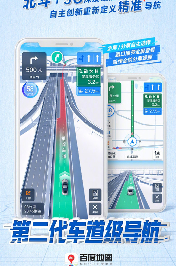 百度地圖第二代車道級導(dǎo)航上線：北斗+ 5G覆蓋全國高快速路段