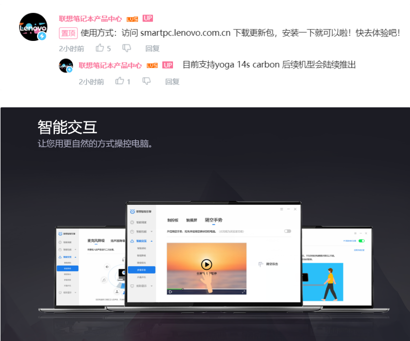 聯想筆記本發(fā)布隔空手勢功能，YOGAPro14sCarbon可用
