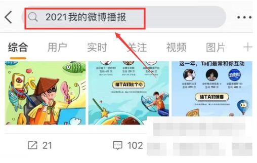 2021微博年度報(bào)告查看方法介紹