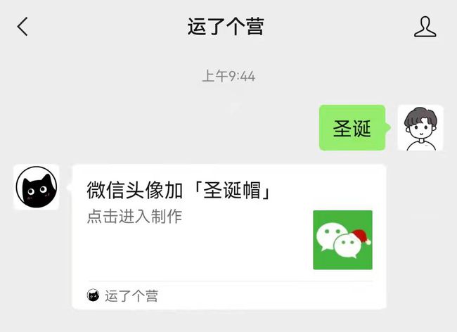 微信圣誕帽子設置方法介紹