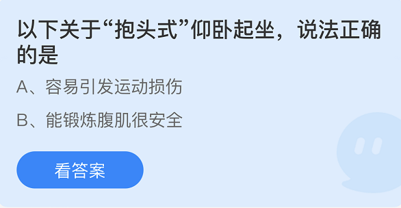 《支付寶》螞蟻莊園2021年12月28日每日一題答案（2）