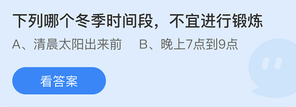 支付寶螞蟻莊園12月28日答案最新