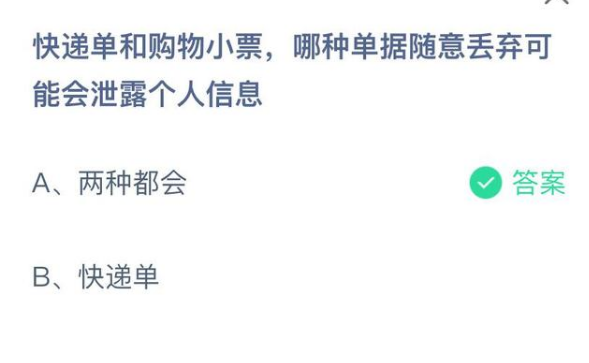 《支付寶》螞蟻莊園2021年12月27日每日一題答案