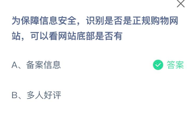 支付寶螞蟻莊園12月27日答案最新