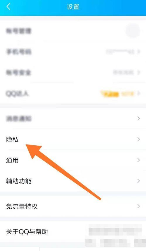 QQ已屏蔽好友查看方法