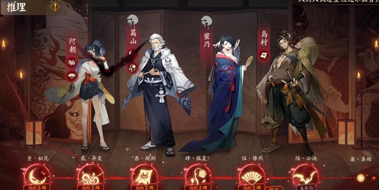 《陰陽師》推理活動(dòng)最終章真相題目答案分享